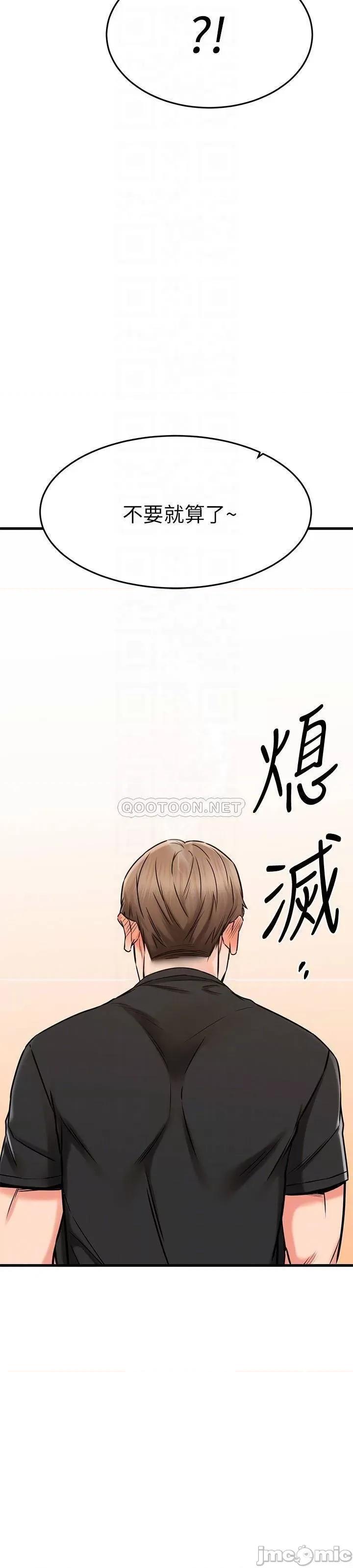 我的好友太超过! 我的好友太超过 49 第22页