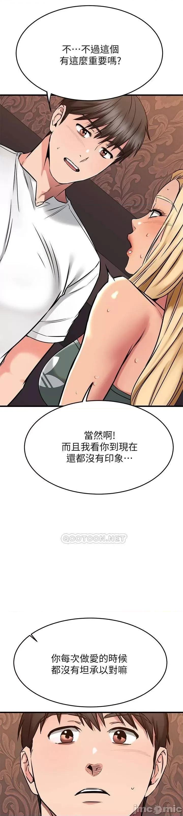 我的好友太超过! 我的好友太超过 49 第24页