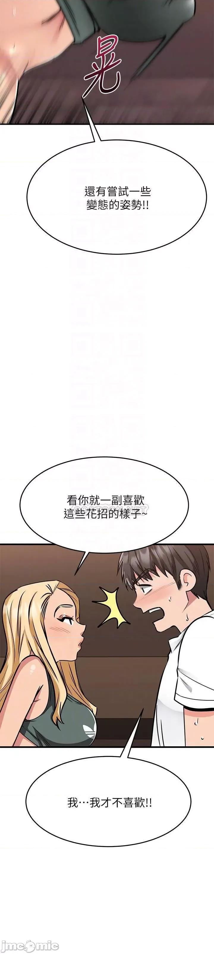 我的好友太超过! 我的好友太超过 49 第29页