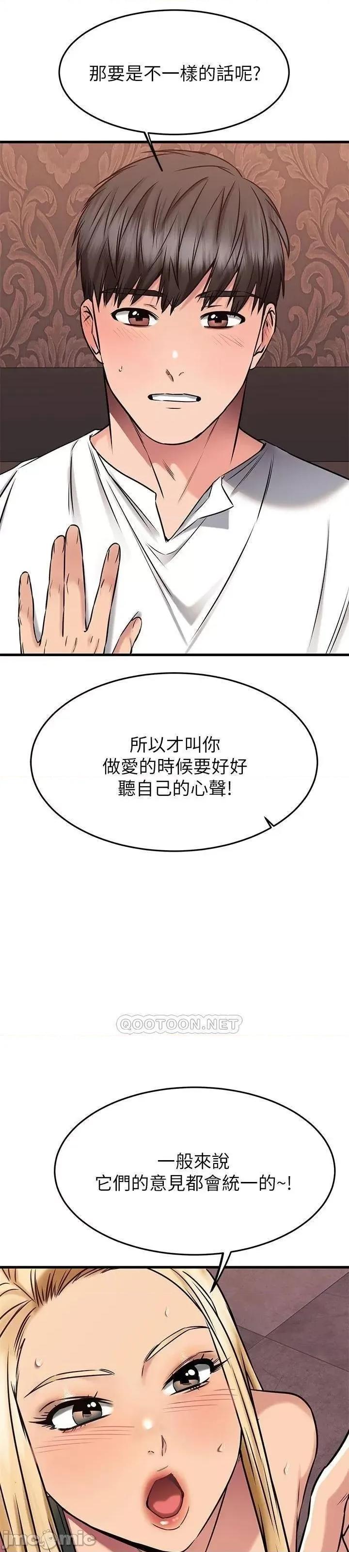 我的好友太超过! 我的好友太超过 49 第39页