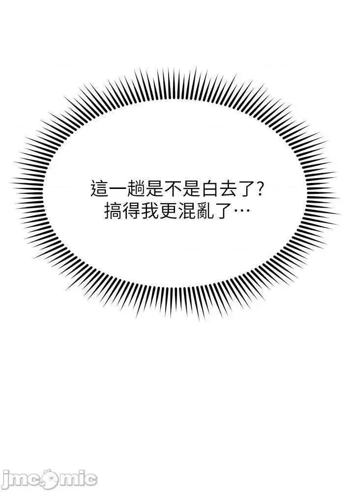 我的好友太超过! 我的好友太超过 49 第44页