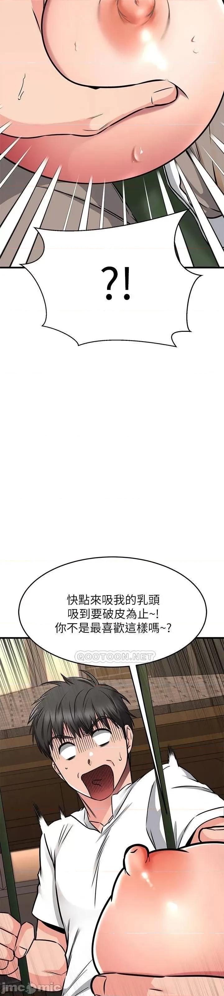 我的好友太超过! 我的好友太超过 49 第48页