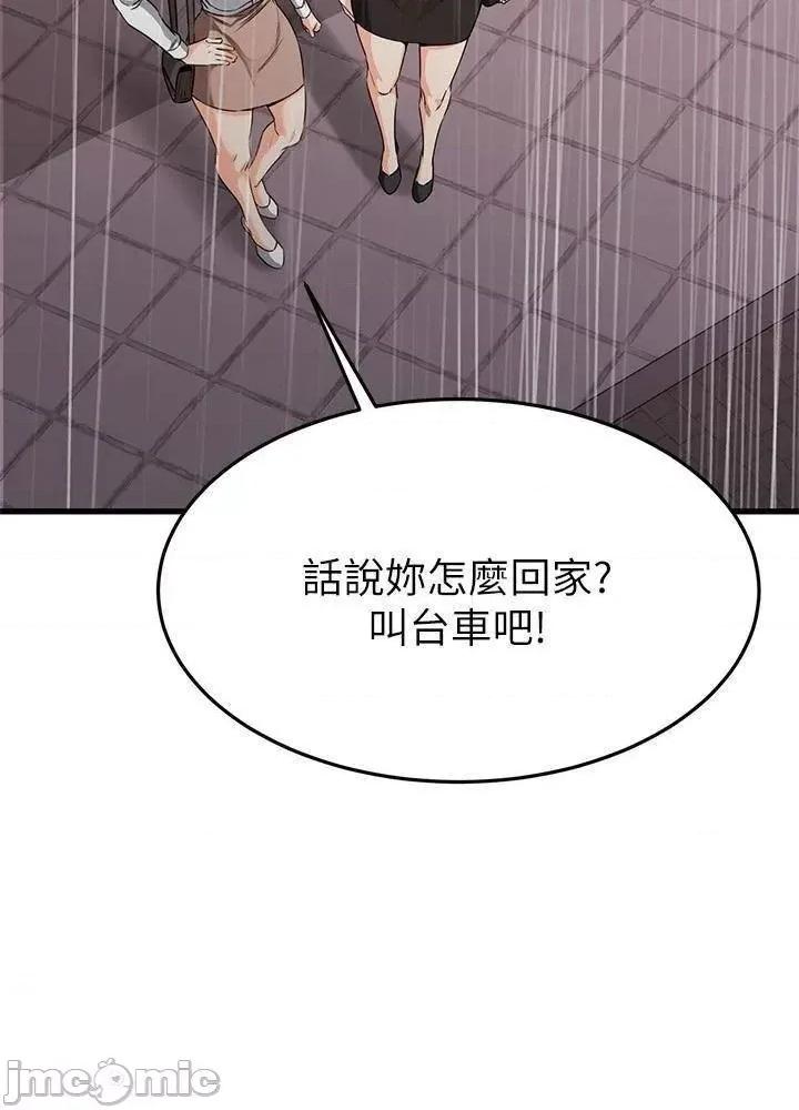 我的好友太超过! 我的好友太超过 49 第59页