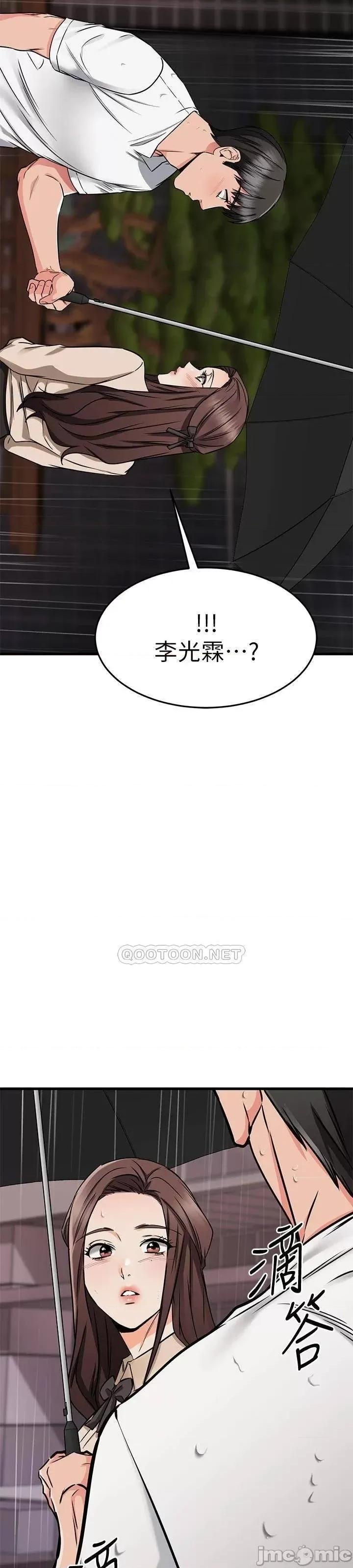 我的好友太超过! 我的好友太超过 49 第72页