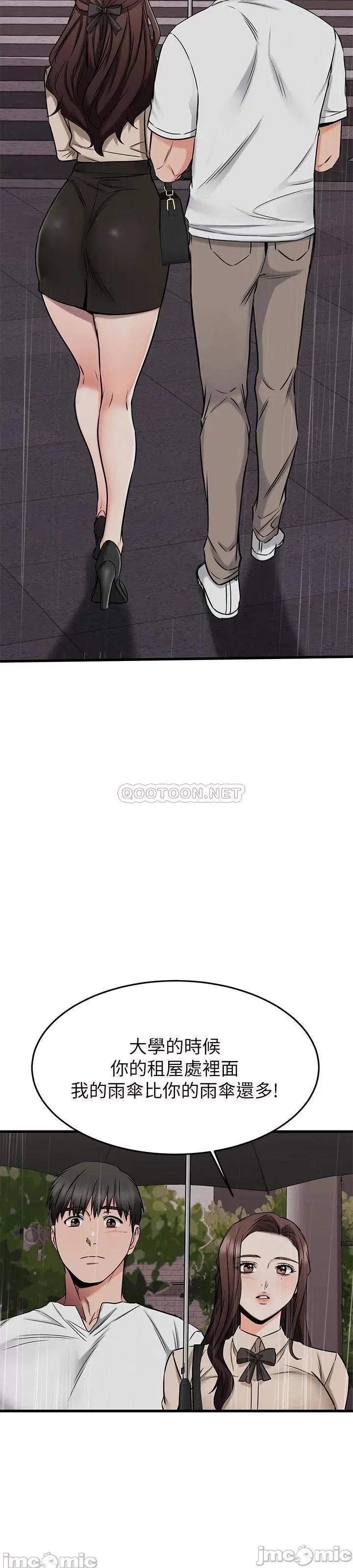 我的好友太超过! 我的好友太超过 49 第79页