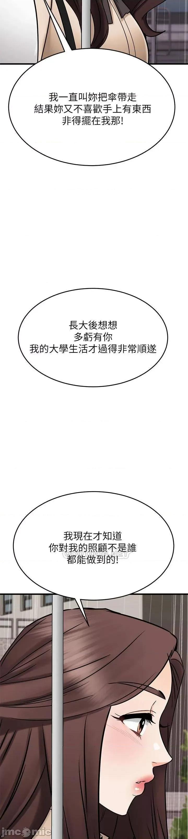 我的好友太超过! 我的好友太超过 49 第83页