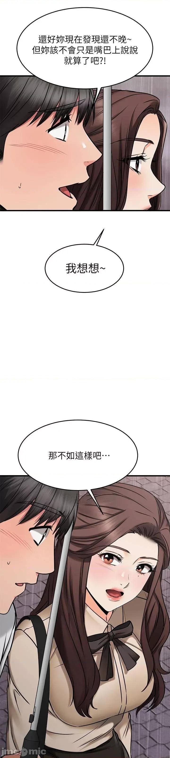 我的好友太超过! 我的好友太超过 49 第86页