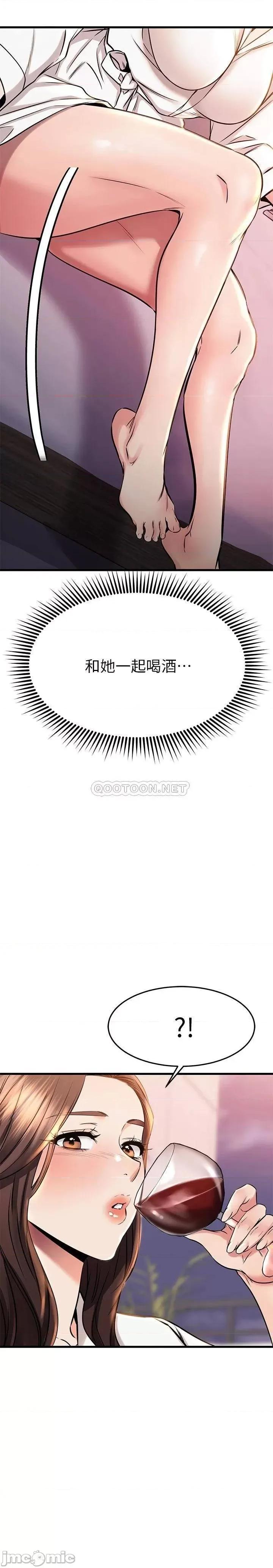 我的好友太超过! 我的好友太超过!52 第36页