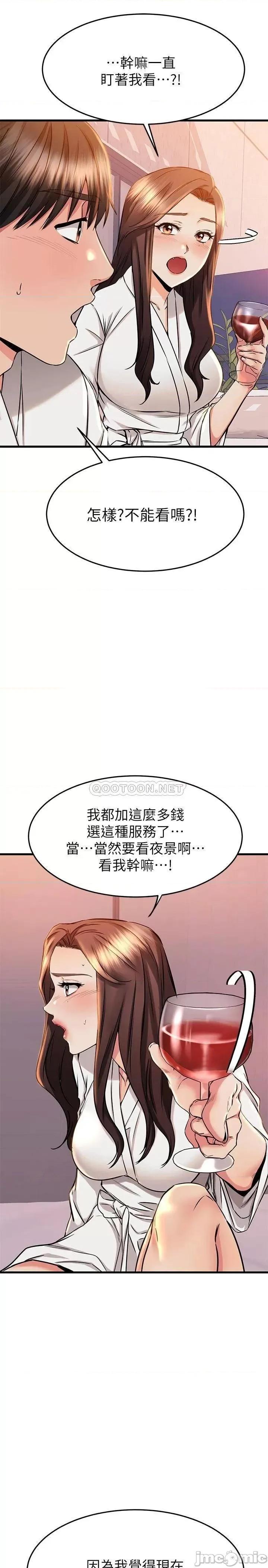 我的好友太超过! 我的好友太超过!52 第37页