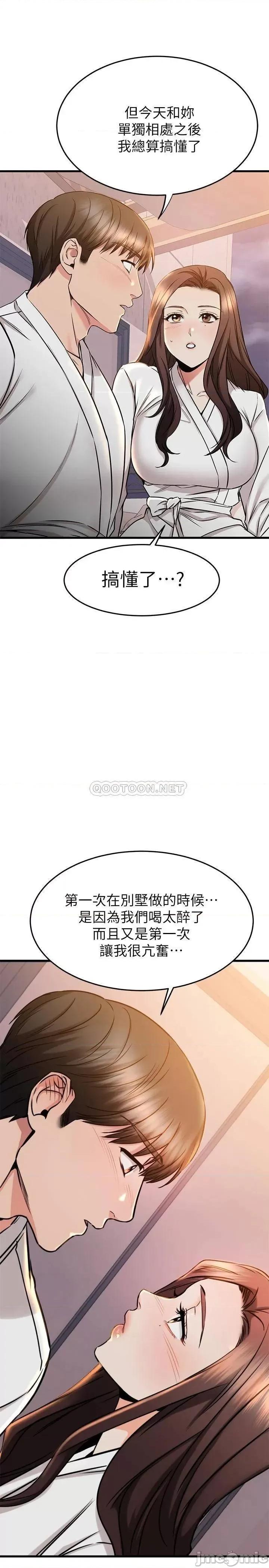 我的好友太超过! 我的好友太超过!52 第40页