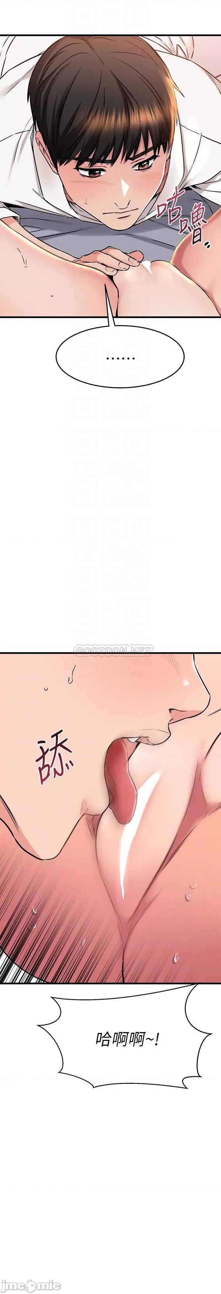 我的好友太超过! 我的好友太超过!53 第10页
