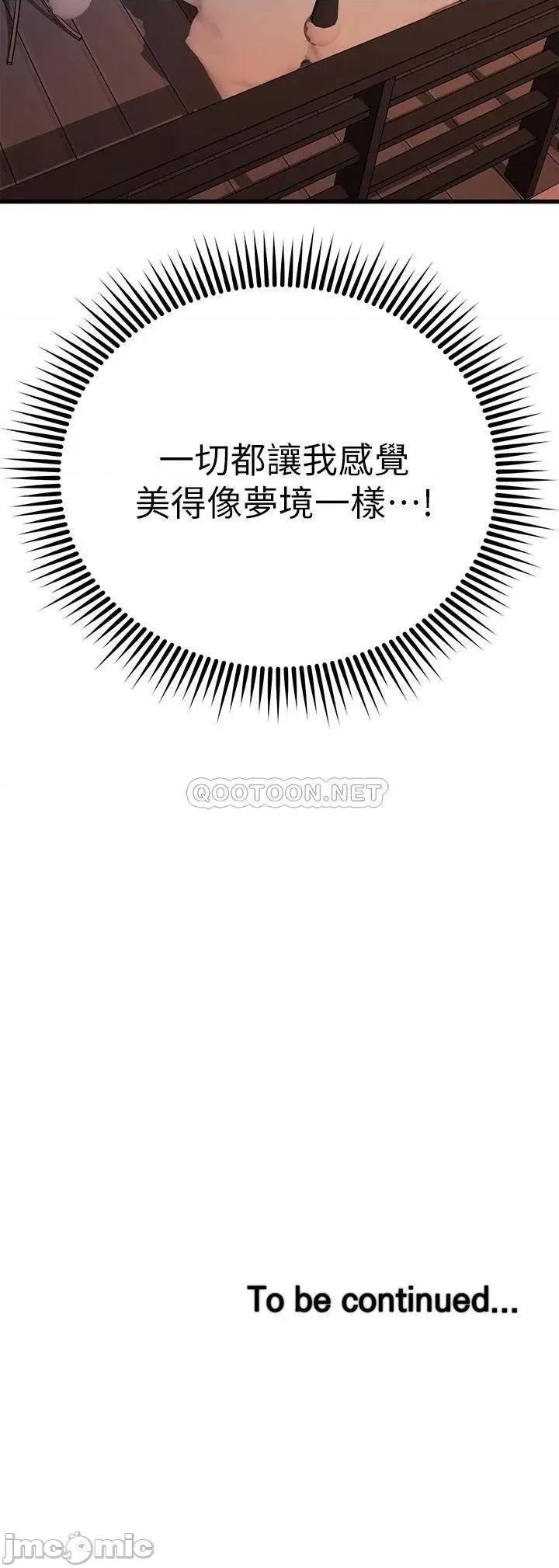 我的好友太超过! 我的好友太超过!53 第40页