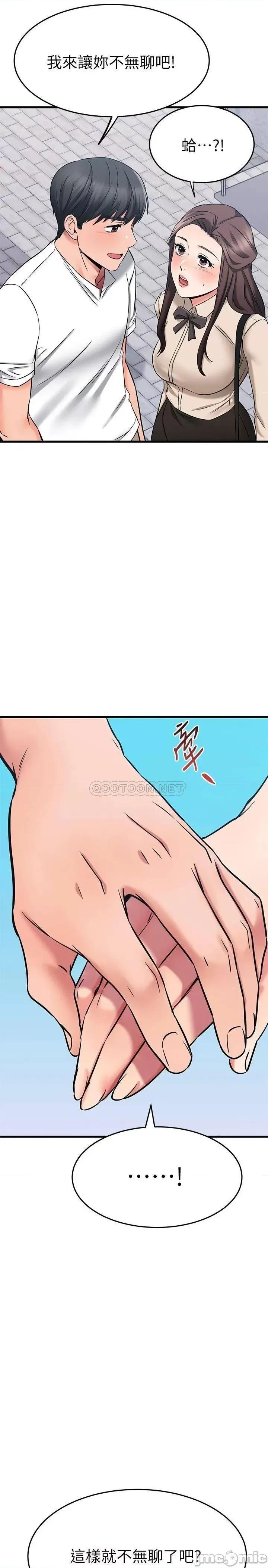 我的好友太超过! 我的好友太超过!54 第44页