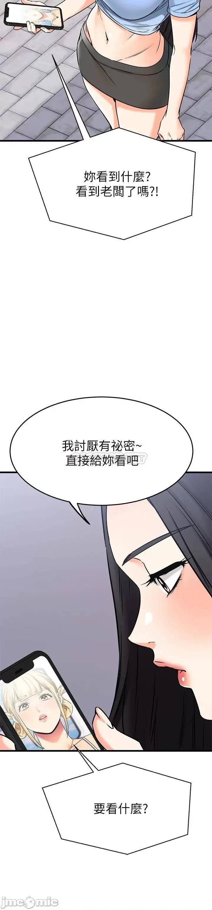 我的好友太超过! 我的好友太超过!54 第49页