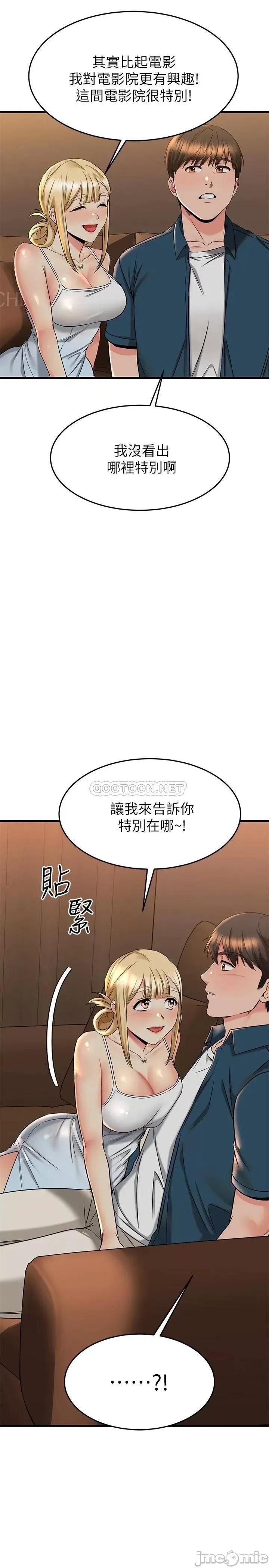 我的好友太超过! 我的好友太超过!56 第32页