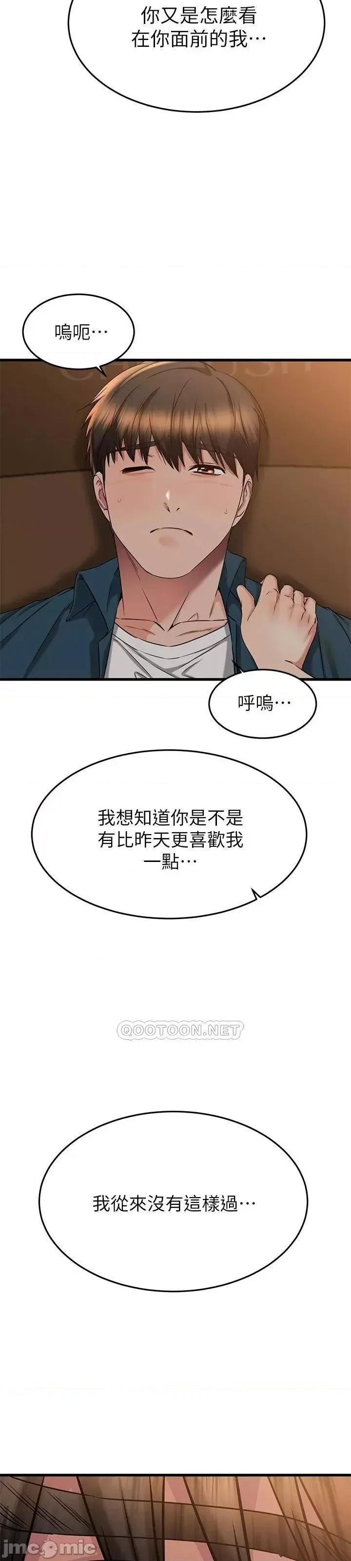 我的好友太超过! 我的好友太超过57 第21页