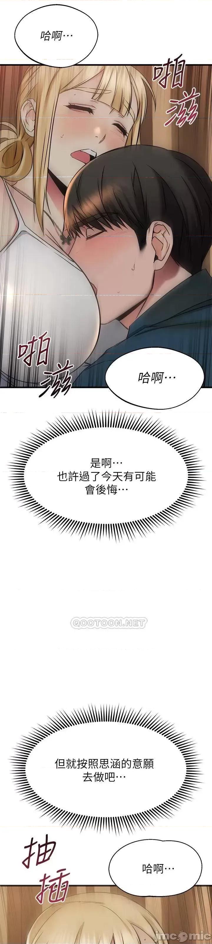我的好友太超过! 我的好友太超过57 第47页