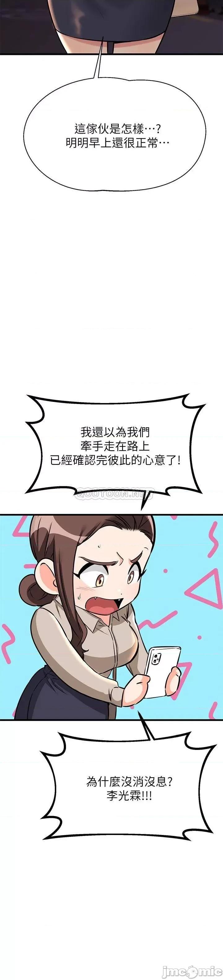 我的好友太超过! 我的好友太超过57 第64页