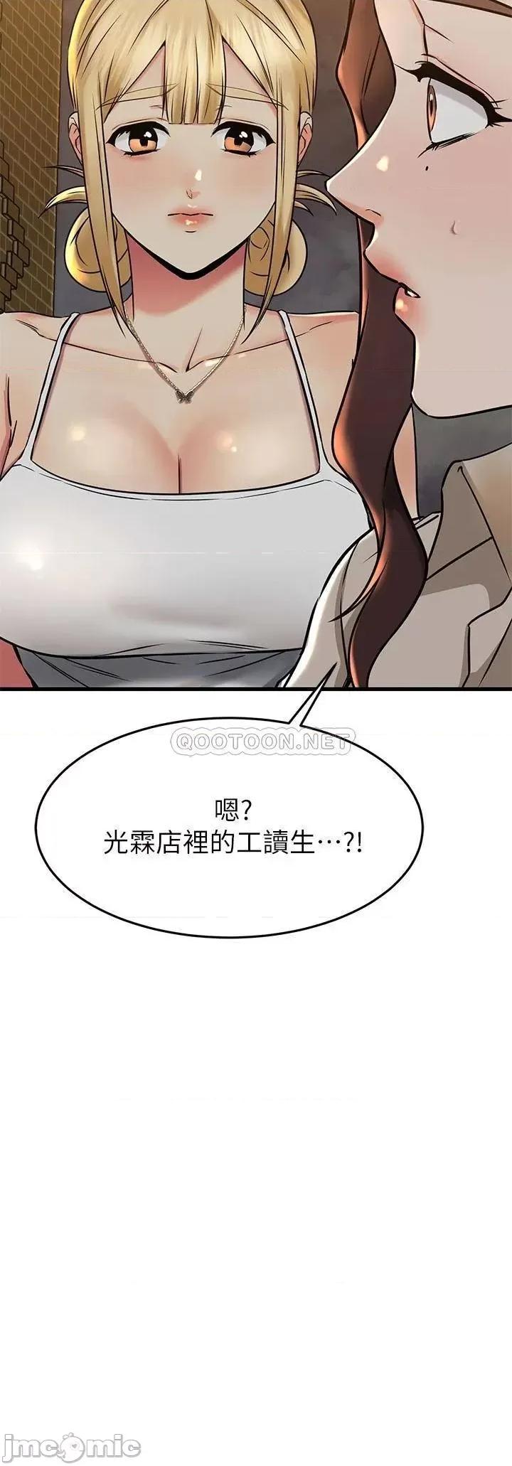 我的好友太超过! 我的好友太超过57 第69页