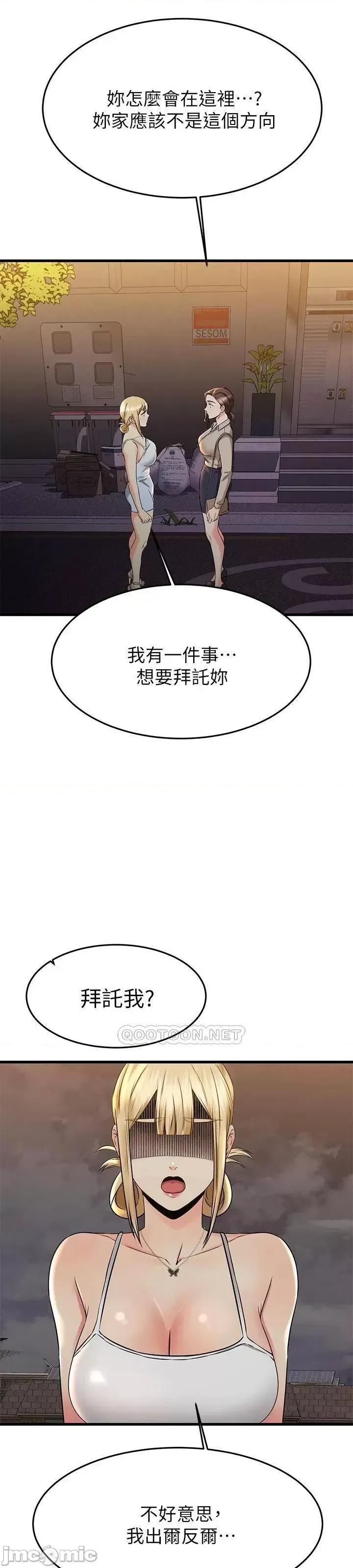 我的好友太超过! 我的好友太超过57 第70页