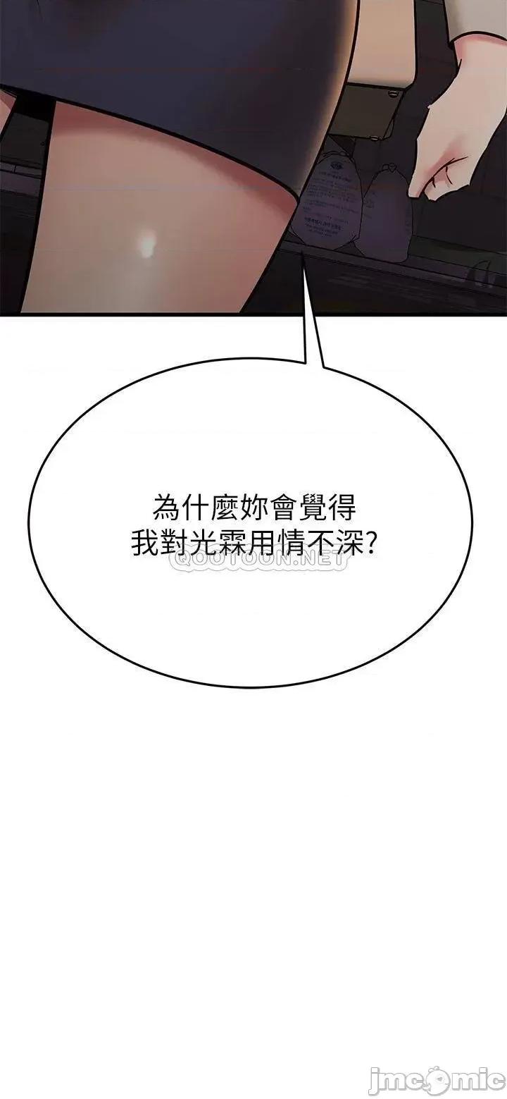 我的好友太超过! 我的好友太超过!58 第29页