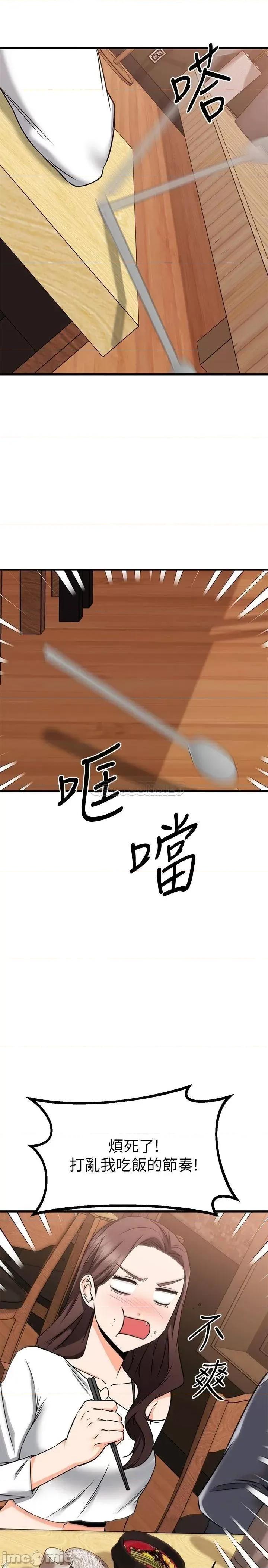 我的好友太超过! 我的好友太超过!58 第33页