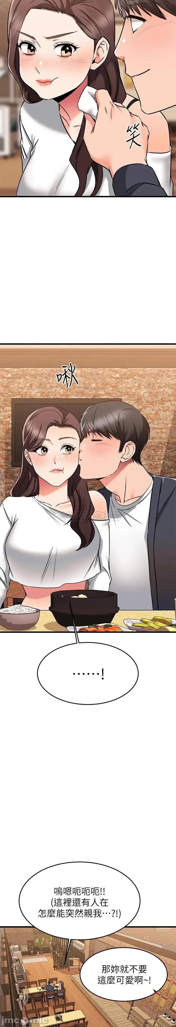 我的好友太超过! 我的好友太超过! 第59话 - 到我家做做吧 第2页