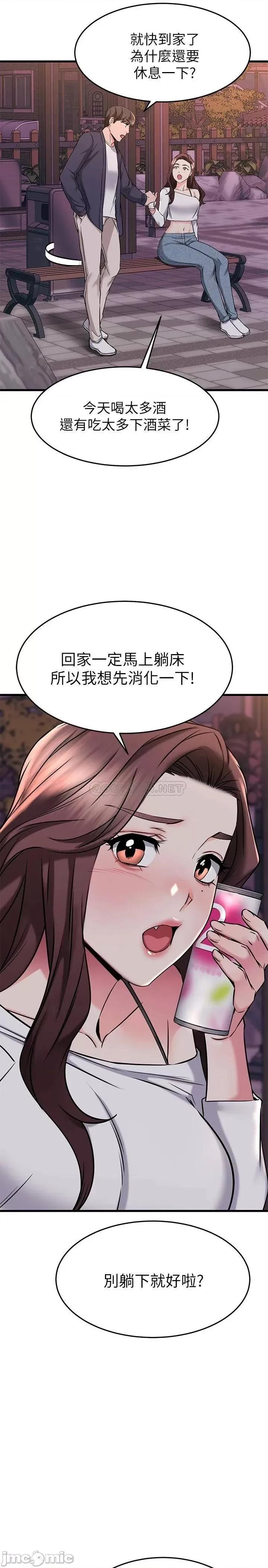 我的好友太超过! 我的好友太超过! 第59话 - 到我家做做吧 第7页