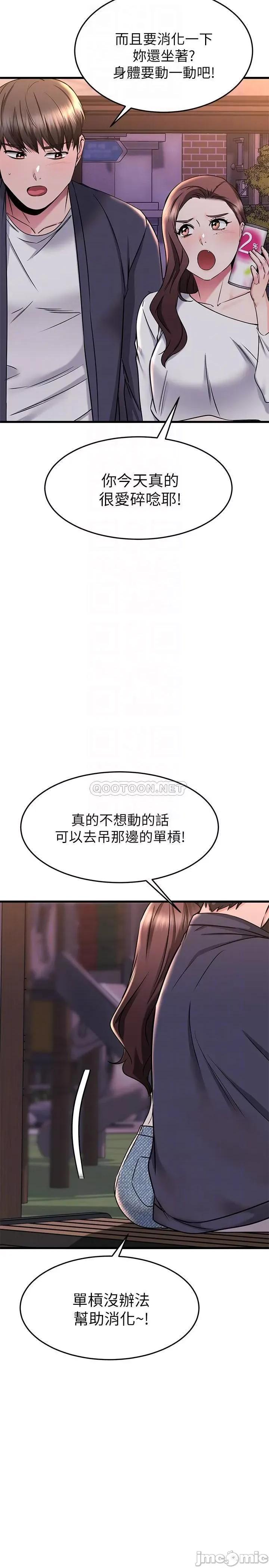 我的好友太超过! 我的好友太超过! 第59话 - 到我家做做吧 第8页