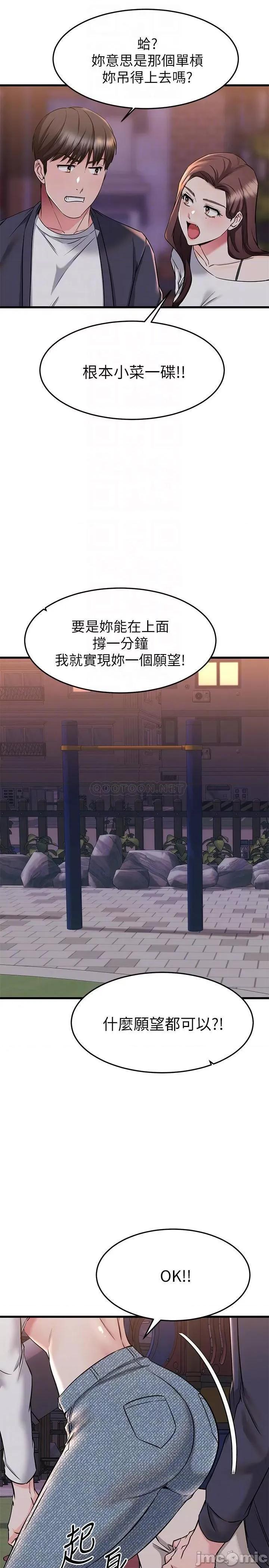 我的好友太超过! 我的好友太超过! 第59话 - 到我家做做吧 第9页