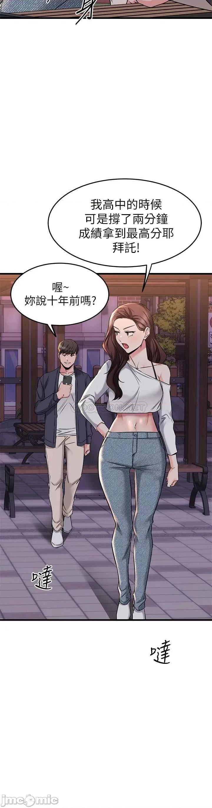 我的好友太超过! 我的好友太超过! 第59话 - 到我家做做吧 第10页