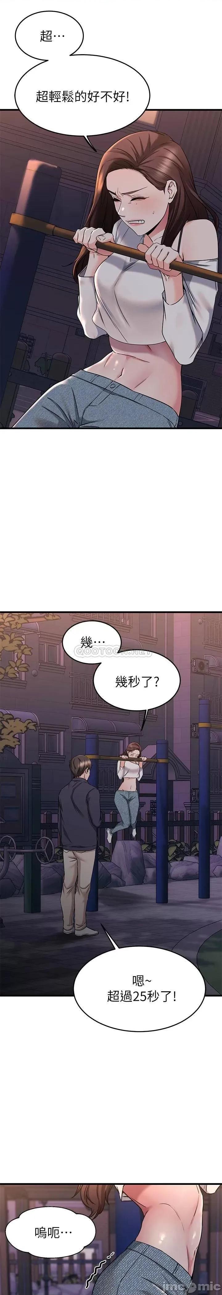 我的好友太超过! 我的好友太超过! 第59话 - 到我家做做吧 第16页