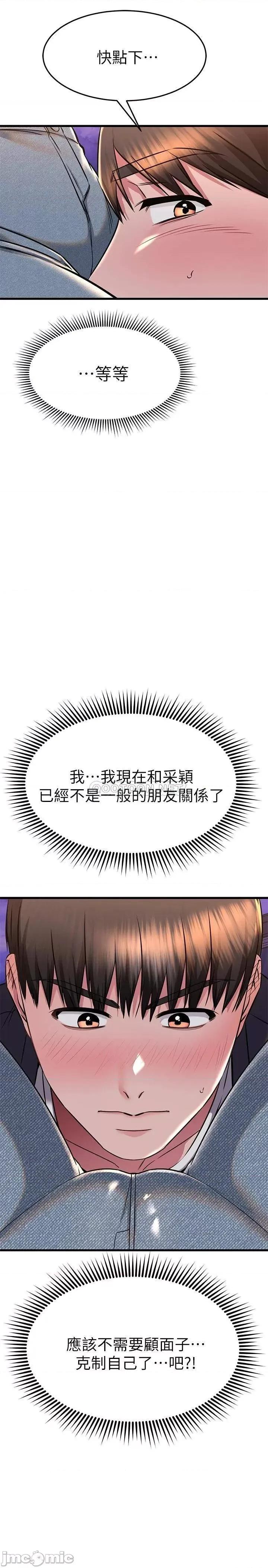 我的好友太超过! 我的好友太超过! 第59话 - 到我家做做吧 第23页