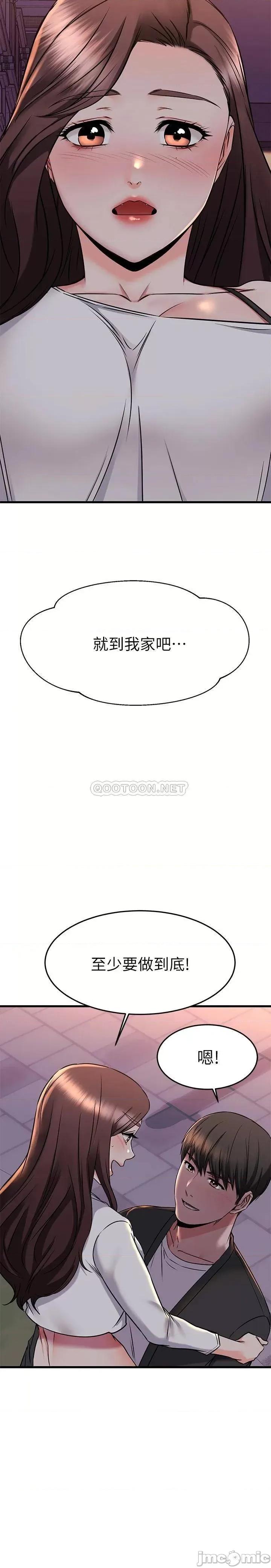 我的好友太超过! 我的好友太超过! 第59话 - 到我家做做吧 第36页