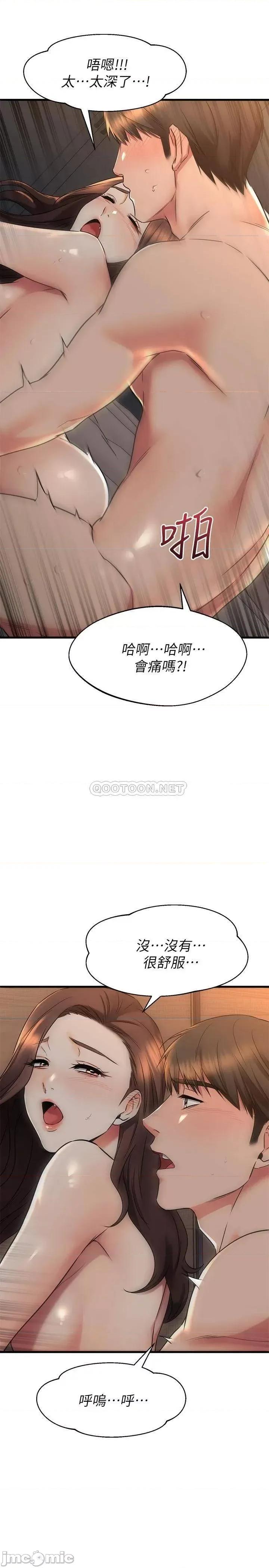我的好友太超过! 我的好友太超过!60 第24页