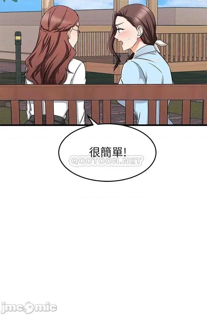 我的好友太超过! 我的好友太超过! 第61话 - 我们该做的做了啊! 第10页