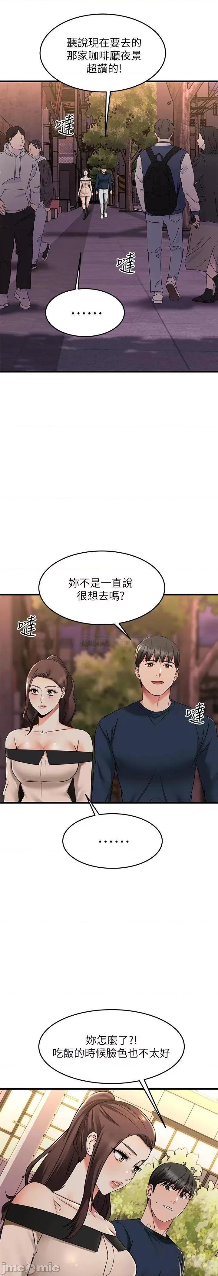 我的好友太超过! 我的好友太超过! 第61话 - 我们该做的做了啊! 第30页