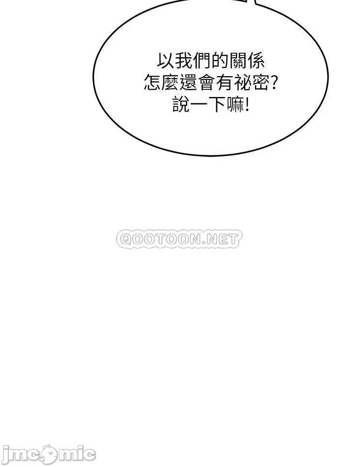 我的好友太超过! 我的好友太超过! 第61话 - 我们该做的做了啊! 第32页