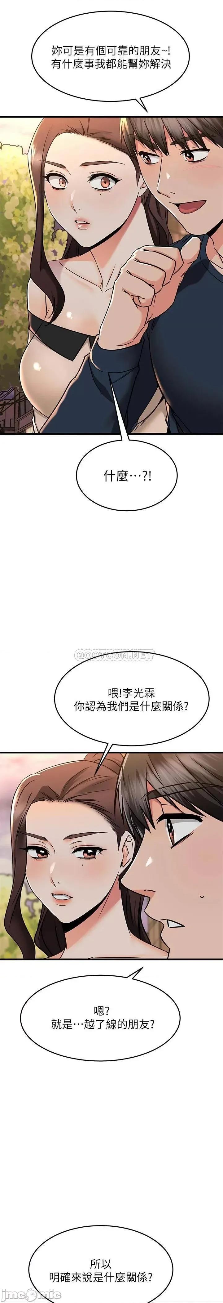 我的好友太超过! 我的好友太超过! 第61话 - 我们该做的做了啊! 第33页