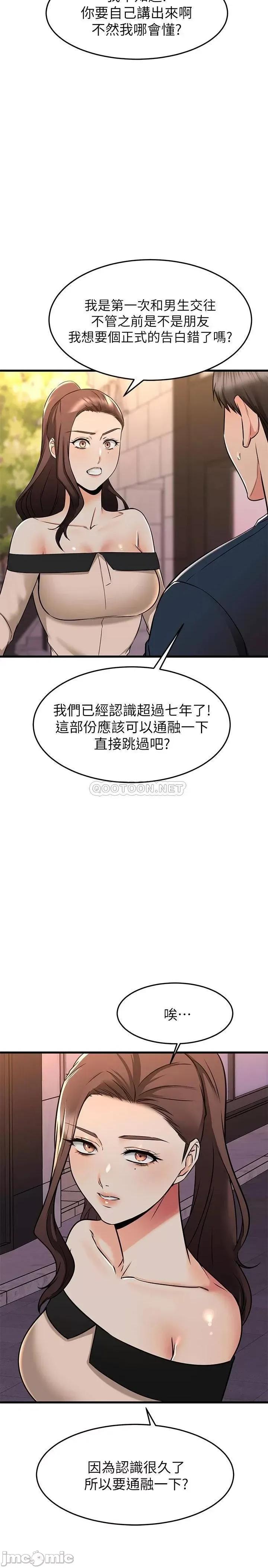 我的好友太超过! 我的好友太超过! 第61话 - 我们该做的做了啊! 第36页