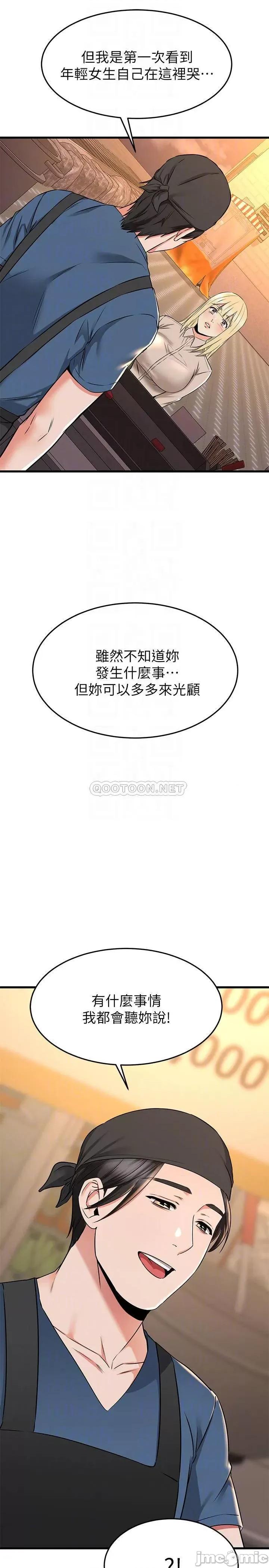 我的好友太超过! 我的好友太超过!62 第10页
