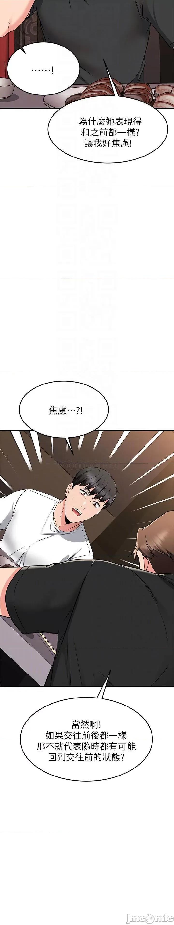 我的好友太超过! 我的好友太超过!62 第18页