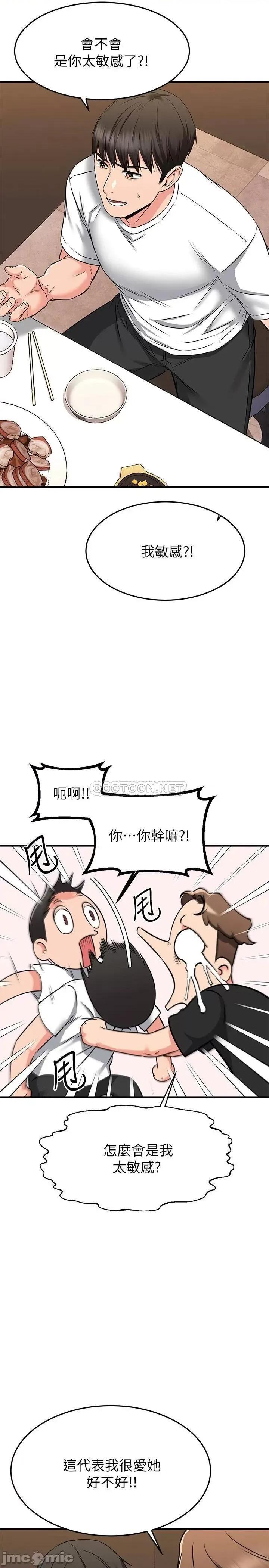 我的好友太超过! 我的好友太超过!62 第19页