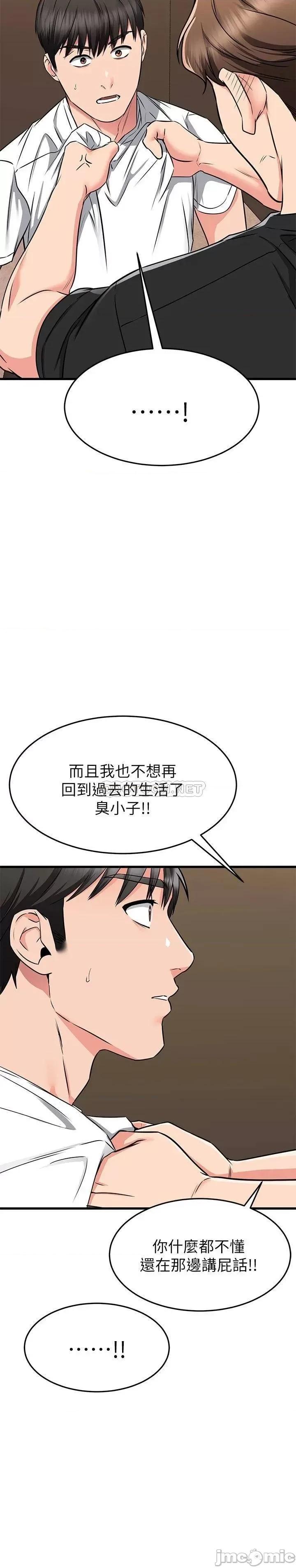 我的好友太超过! 我的好友太超过!62 第20页