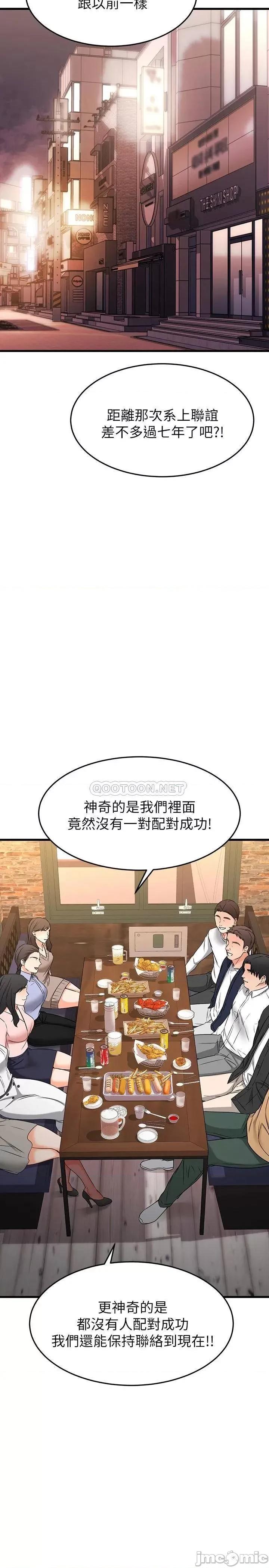 我的好友太超过! 我的好友太超过!62 第22页