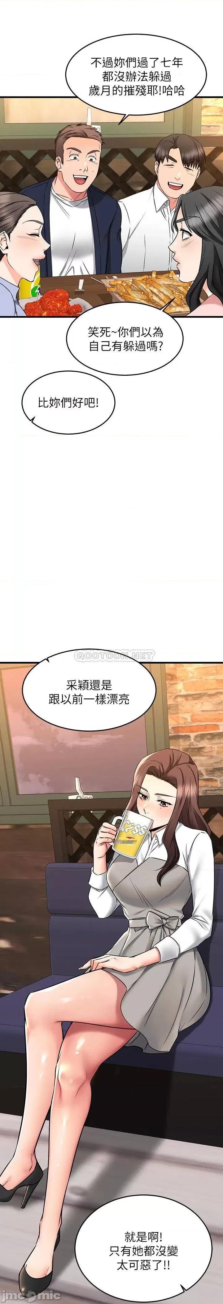 我的好友太超过! 我的好友太超过!62 第23页