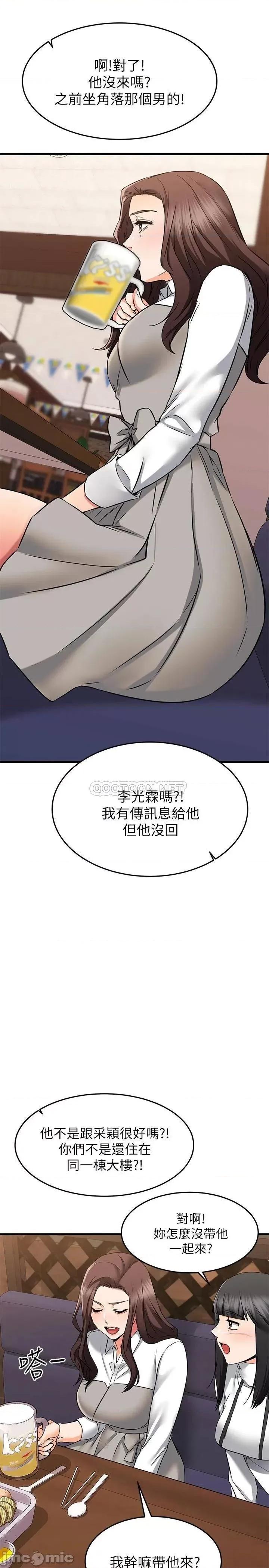 我的好友太超过! 我的好友太超过!62 第25页