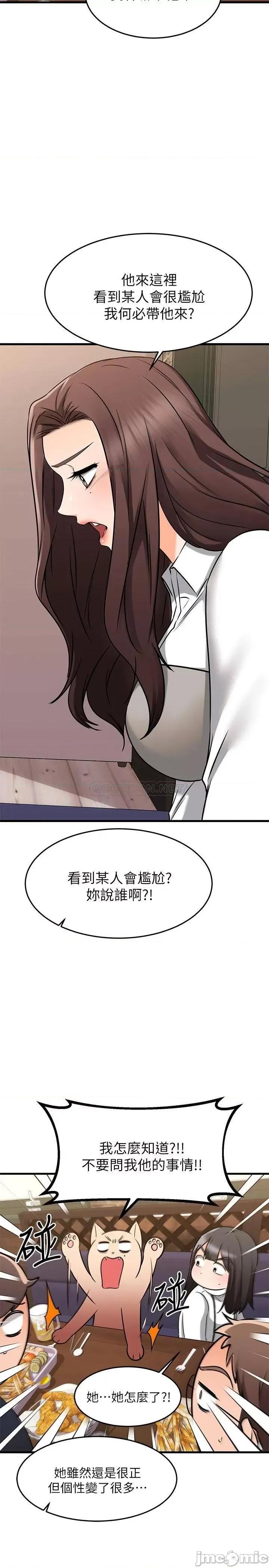 我的好友太超过! 我的好友太超过!62 第26页