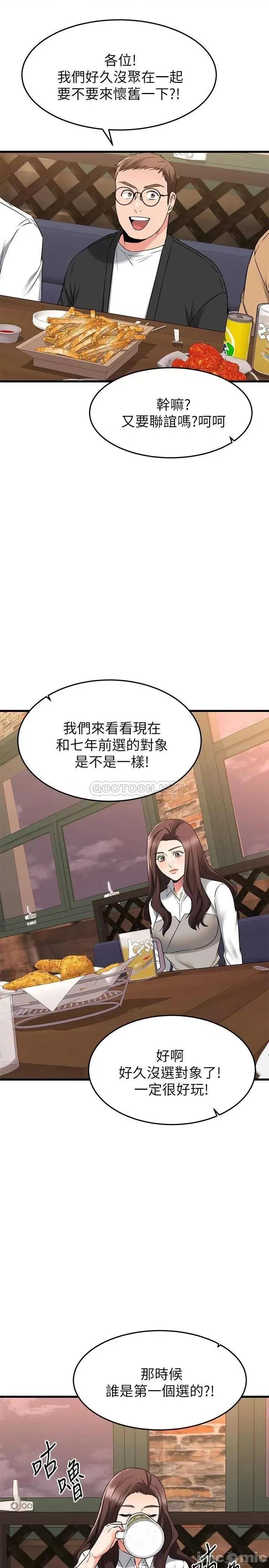 我的好友太超过! 我的好友太超过!62 第28页