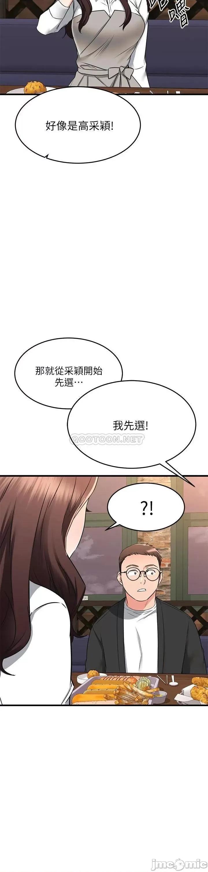 我的好友太超过! 我的好友太超过!62 第29页
